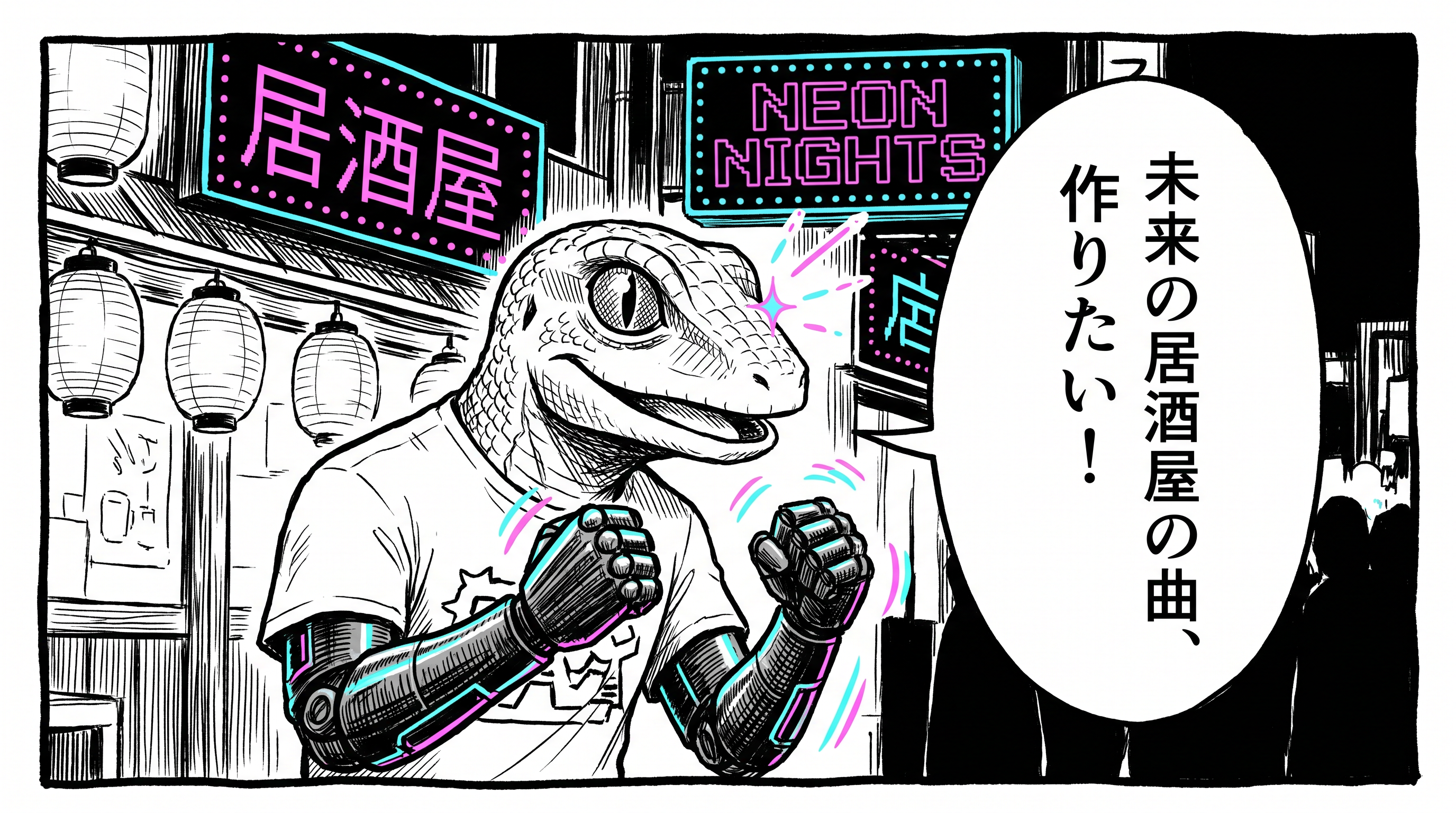 電脳酒場